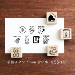 手帳スタンプmini 習い事（f-139-191）|ミニスタンプ|手帳スタンプ