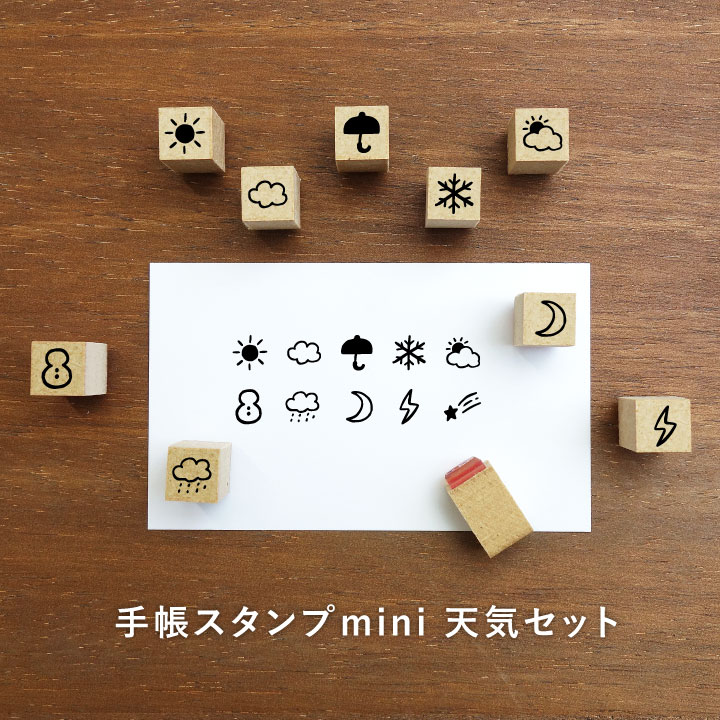 手帳スタンプmini 天気セット 10個 | 手帳スタンプ,ミニスタンプ