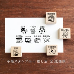 手帳スタンプ 趣味 映画 音楽他 オーダースタンプのお店 スタンプマルシェ