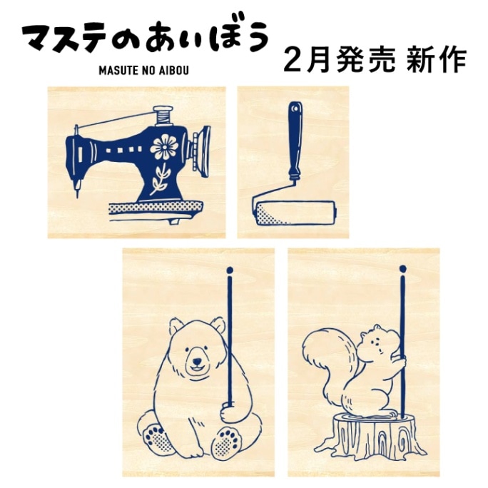 ますてのあいぼう マステのあいぼう 新作4種類 ビバリー