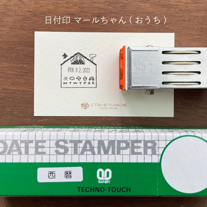 日付印 マールちゃん(おうち) ゴム印製 サンビー 24ミリ角 テクノ