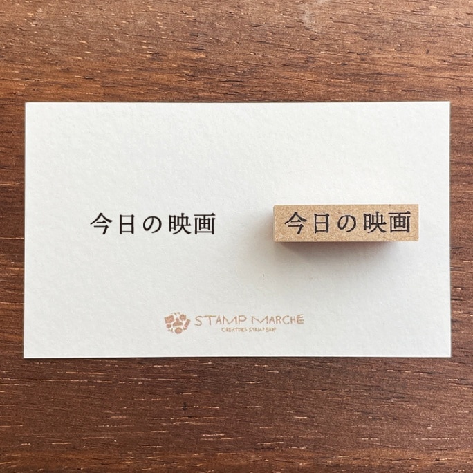 映画記録 今日の映画（b-143）