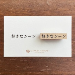 映画記録 好きなシーン（b-146）