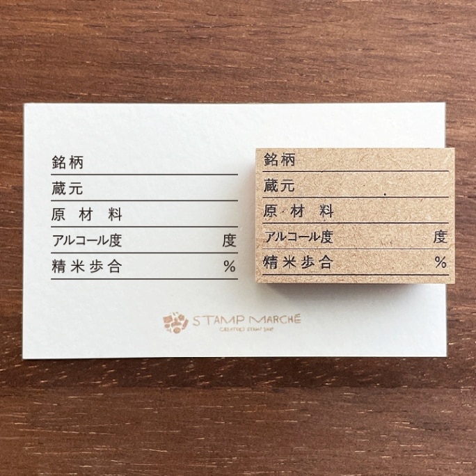 お酒の記録A（b-188）