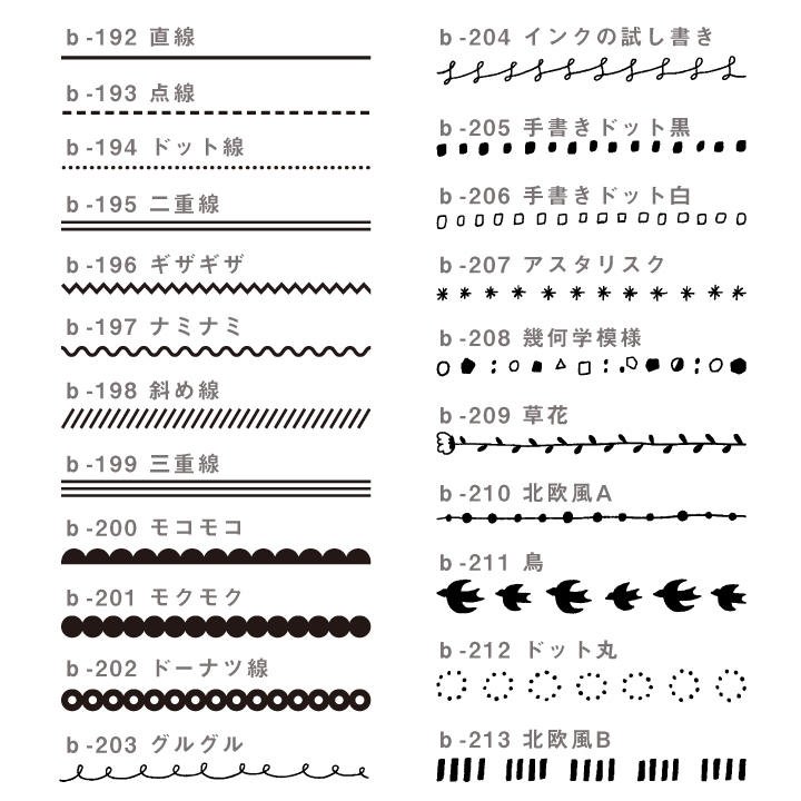 ライン 50mm 22種類からえらべる （b-192-213） | 全て | スタンプ