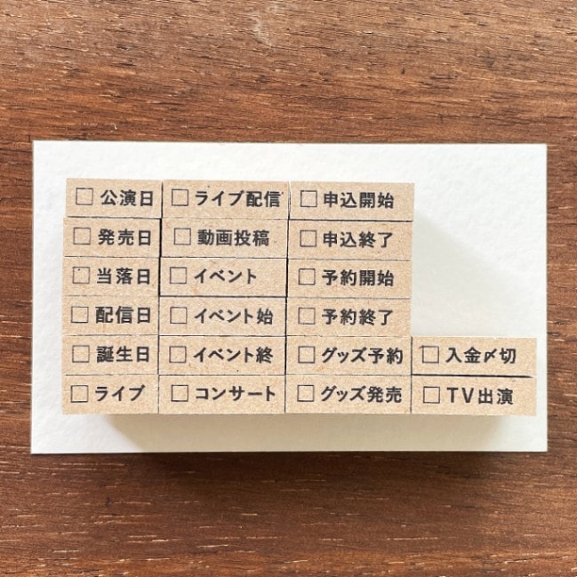 手帳文字スタンプ 推し活（b-214-233）