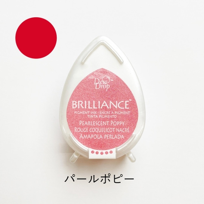 ツキネコ ブリリアンスデュードロップ BD-63 パールポピー | スタンプ