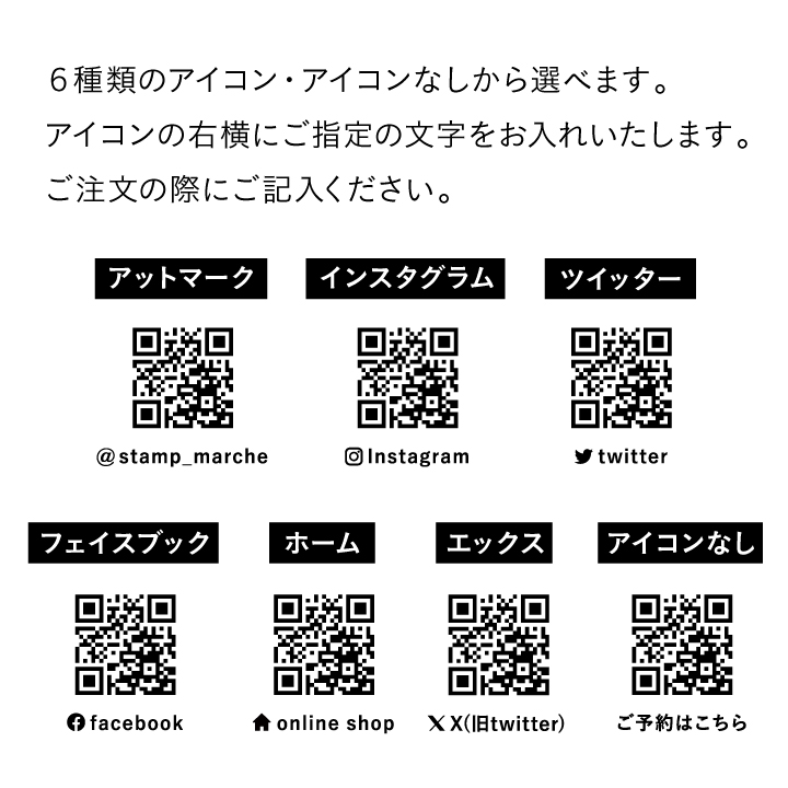 オーダー制】QRコードスタンプ 文字ありver｜URLや連絡先をQRコード
