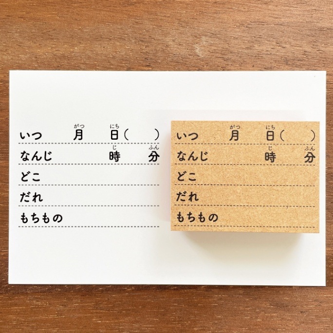 待ち合わせメモ（b-261）
