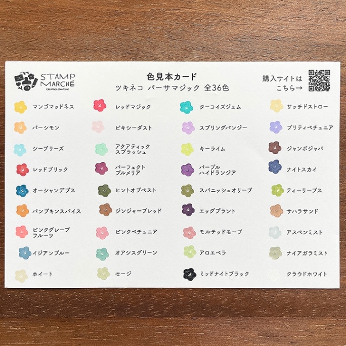 色見本カード バーサマジック 全36色