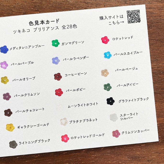 色見本カード ブリリアンス 全28色 | 全て | スタンプマルシェ