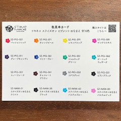 色見本カード ステイズオンピグメント・おなまえ 全16色 | 全て