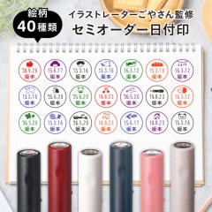ごやさん監修 セミオーダー日付印