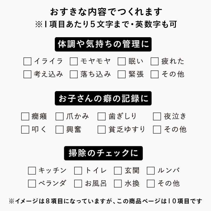 オーダー制】オリジナルチェックリスト・10項目（a-507） | 手帳