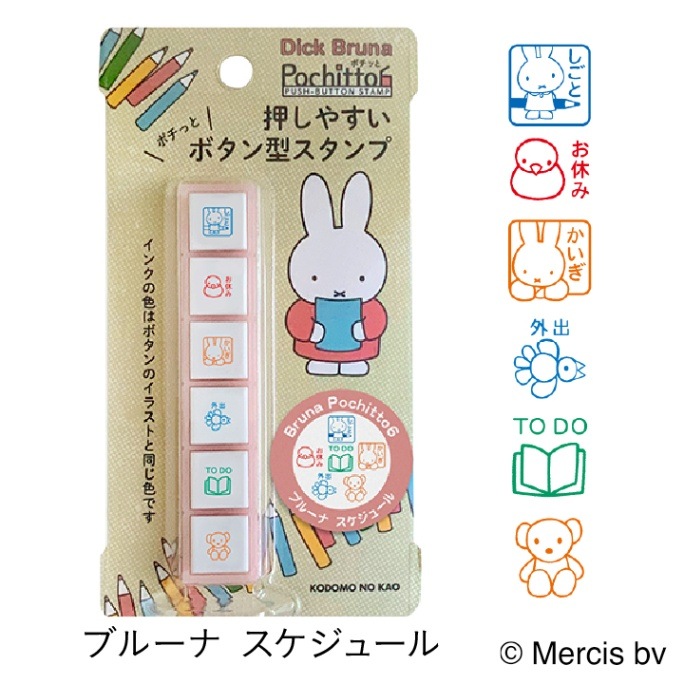 【よっぴー】ご注文品おまとめ ブルーナ ポチッと6(ポチッとシックス)ブルーナスケジュール