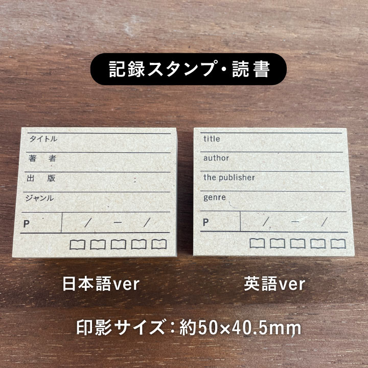 記録スタンプ・読書（b-321） | 全て | スタンプマルシェ | オリジナル