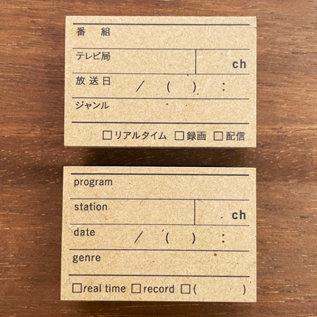 記録スタンプ・視聴（b-327）