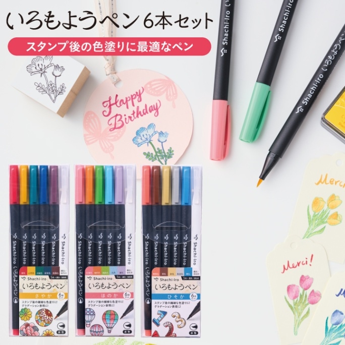 いろもようペン 6本セット さやか・ほのか・ひそか シャチハタ