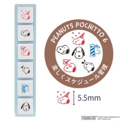 スヌーピー ポチッと6(ポチッとシックス) 楽しくスケジュール管理