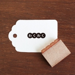 わくわく バーチカルサイズ（b-388）