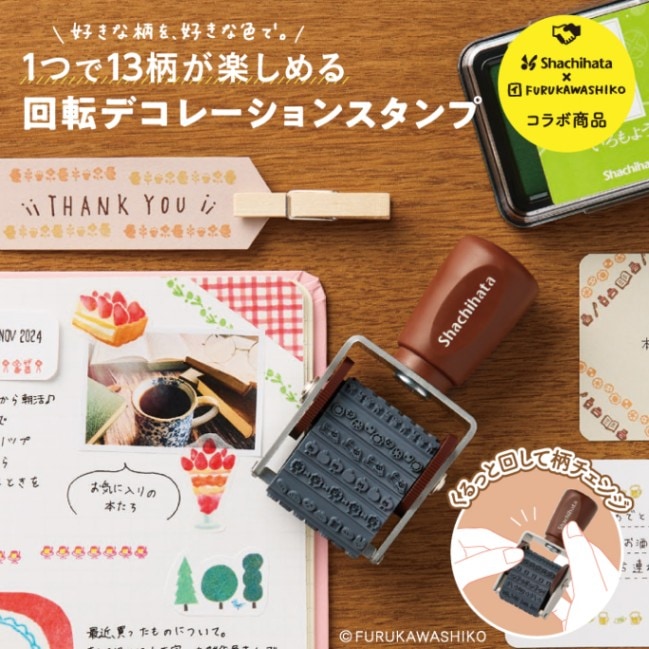 回転デコレーションスタンプ わたしびより 全3種類 シャチハタ