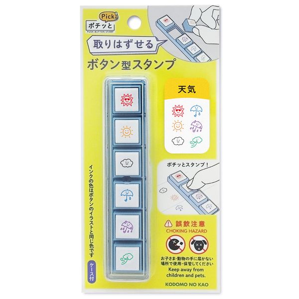 ポチッとPick!(ポチッとピック) 01 天気 こどものかお