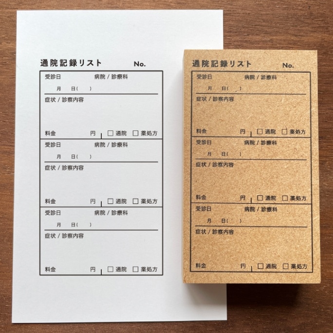リストスタンプ・通院記録（b-463）