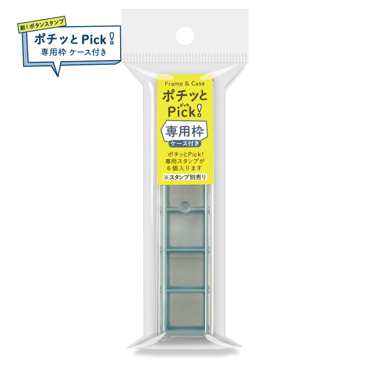 ポチッとPick!(ポチッとピック) 専用枠 ケース付き こどものかお