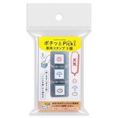ポチッとPick!(ポチッとピック) 専用スタンプ3個 01 天気 こどものかお