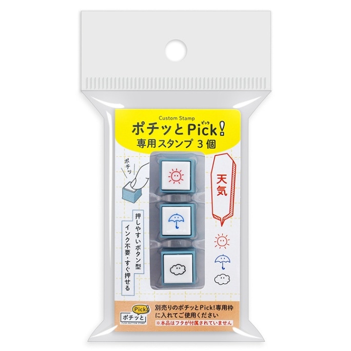 ポチッとPick!(ポチッとピック) 専用スタンプ3個 01 天気 こどものかお