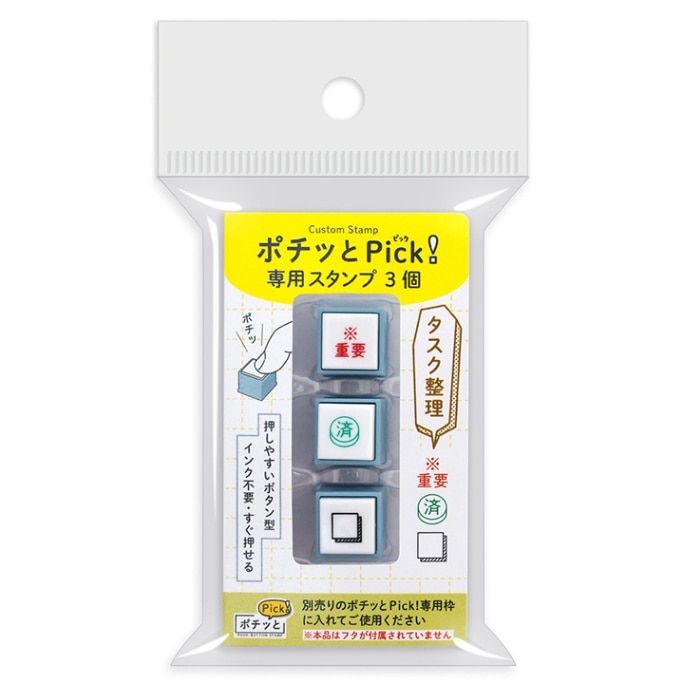 ポチッとPick!(ポチッとピック) 専用スタンプ3個 02 タスク整理 こどものかお