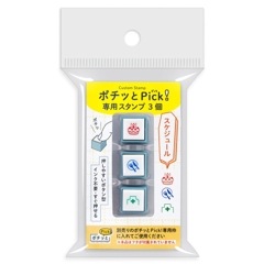 ポチッとPick!(ポチッとピック) 専用スタンプ3個 04 スケジュール こどものかお