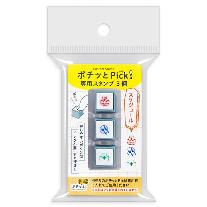 ポチッとPick!(ポチッとピック) 専用スタンプ3個 04 スケジュール こどものかお