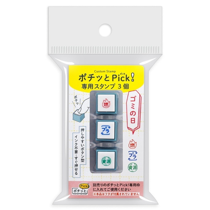 ポチッとPick!(ポチッとピック) 専用スタンプ3個 10 ゴミの日 こどものかお