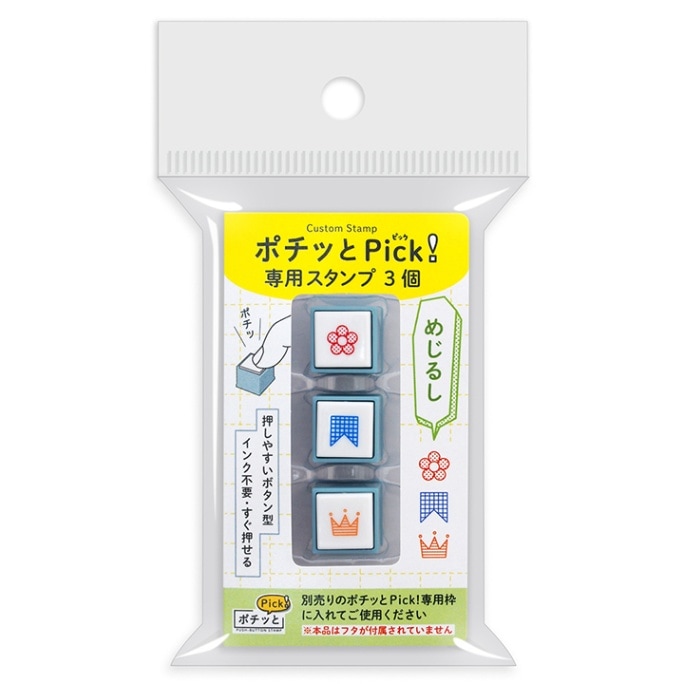 ポチッとPick!(ポチッとピック) 専用スタンプ3個 11 めじるし こどものかお