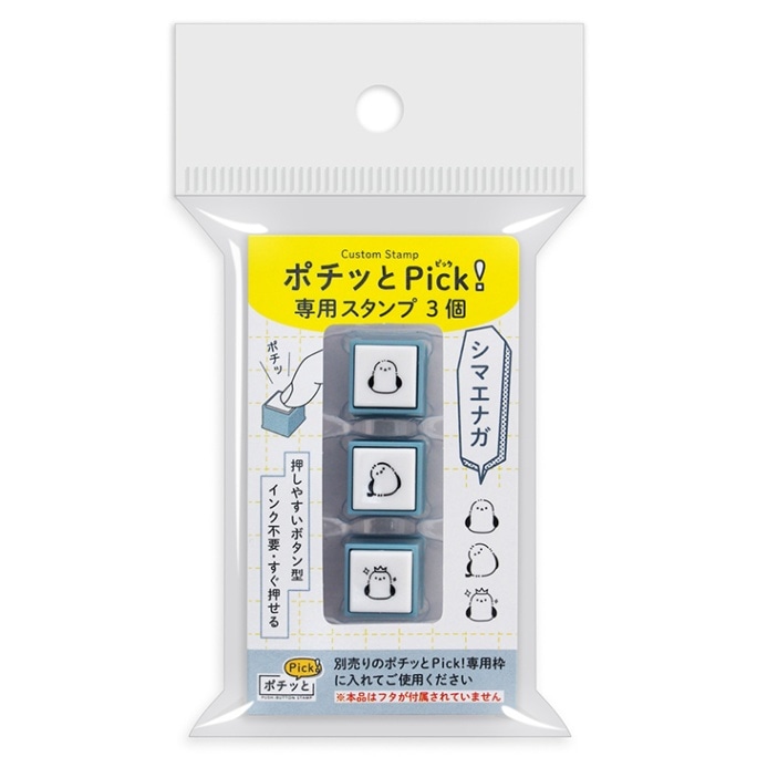 ポチッとPick!(ポチッとピック) 専用スタンプ3個 12 シマエナガ