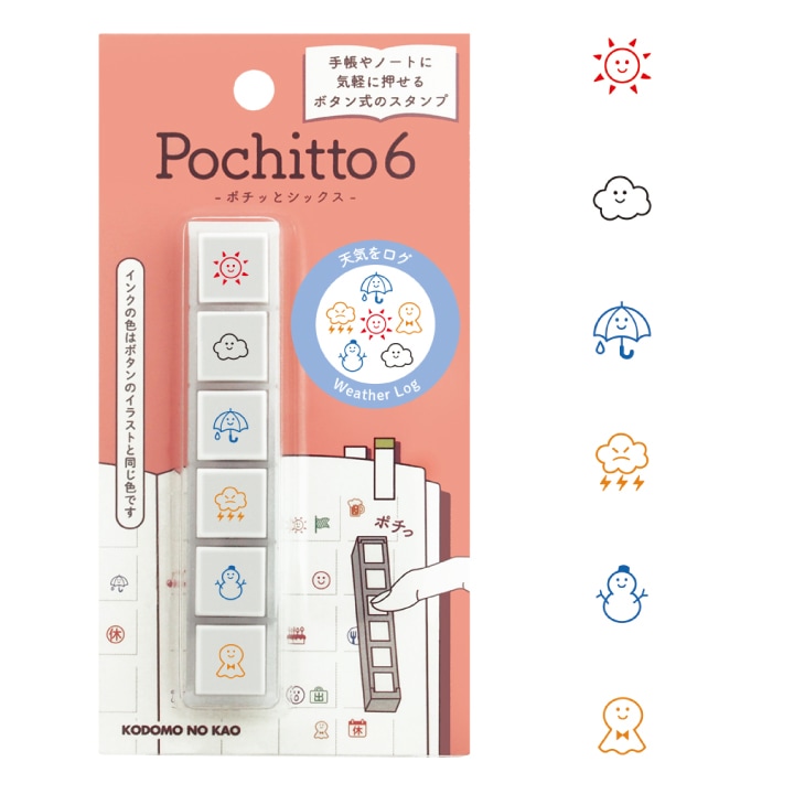 ポチッと6(ポチッとシックス) 天気をログ こどものかお | メーカー