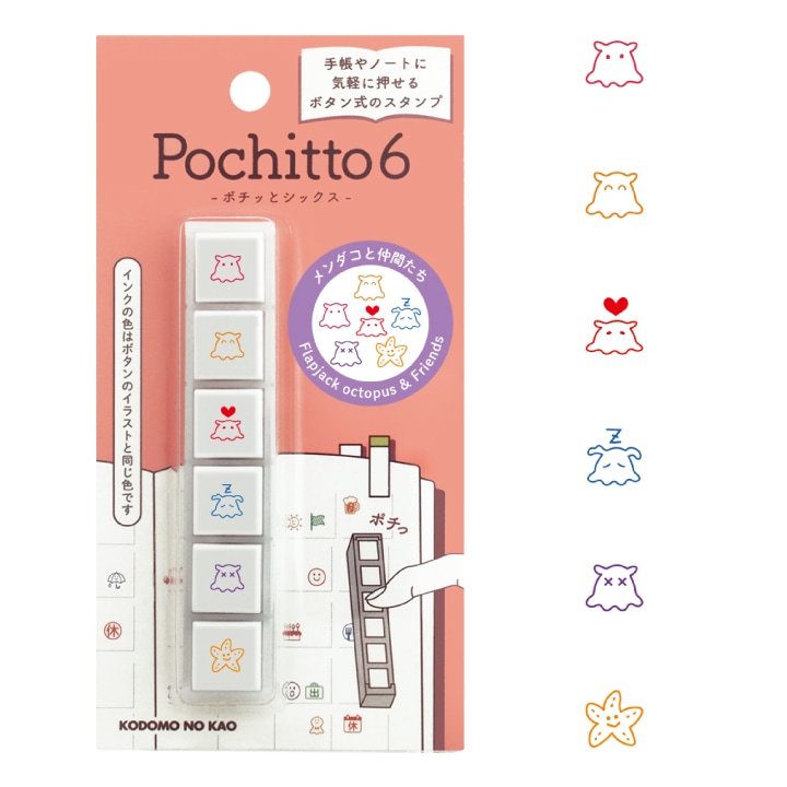 ニコレシピ　スタンプ　６点　⑥ ポチッと6(ポチッとシックス) メンダコと仲間たち こどものかお