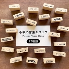 手帳の言葉スタンプ（b-465）