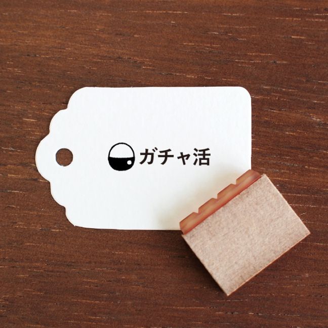 ガチャ活 バーチカルサイズ（b-489）