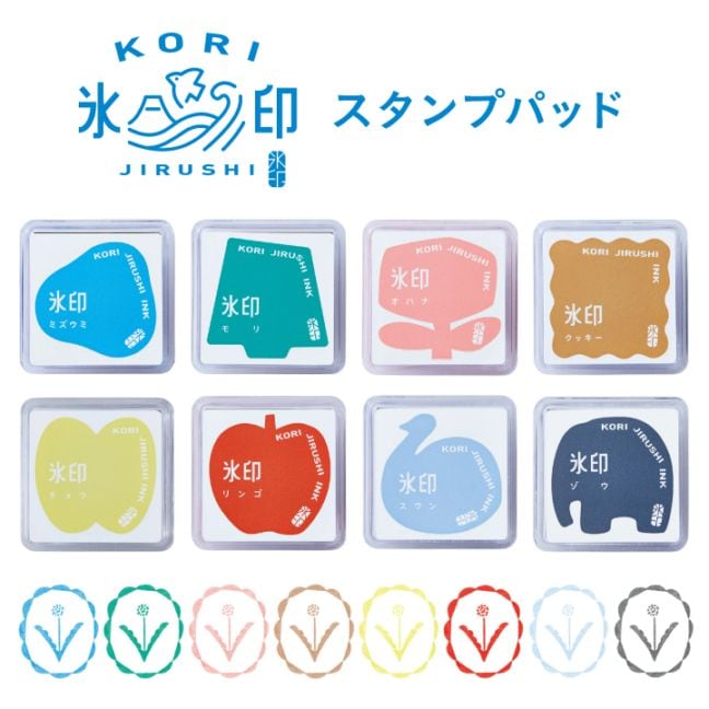 氷印 スタンプパッド ヒトトキ 全8色