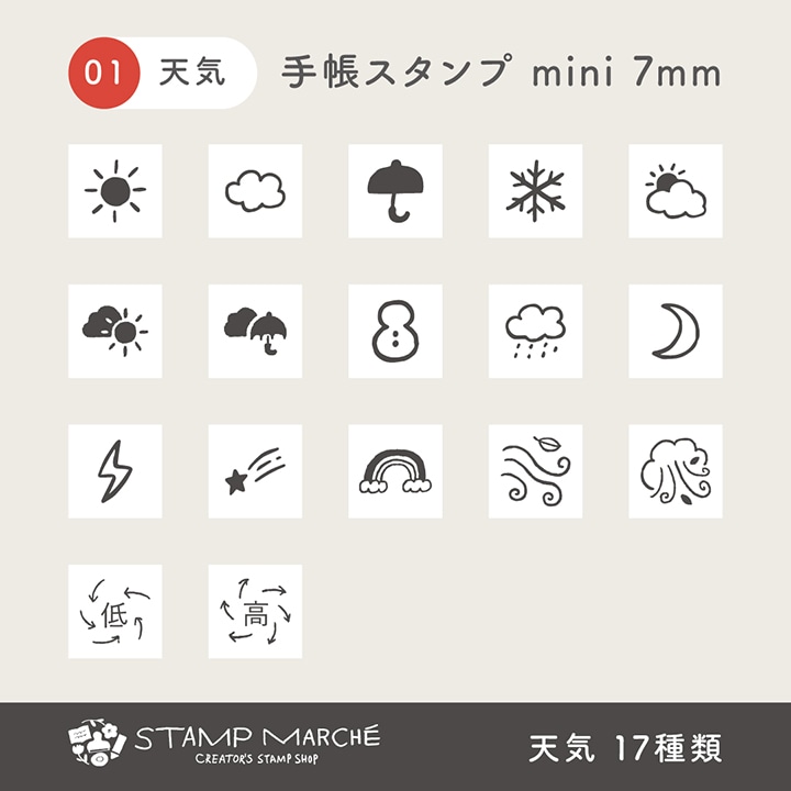 手帳スタンプmini 7mm｜01 天気 17種類