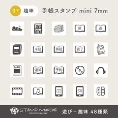 手帳スタンプmini 7mm｜07 遊び・趣味 48種類