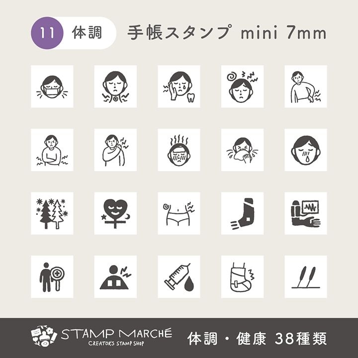手帳スタンプmini 7mm｜11 体調・健康 38種類