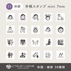 手帳スタンプmini 7mm｜11 体調・健康 38種類