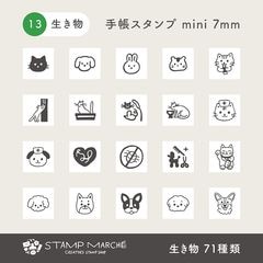 手帳スタンプmini 7mm｜13 生き物 71種類