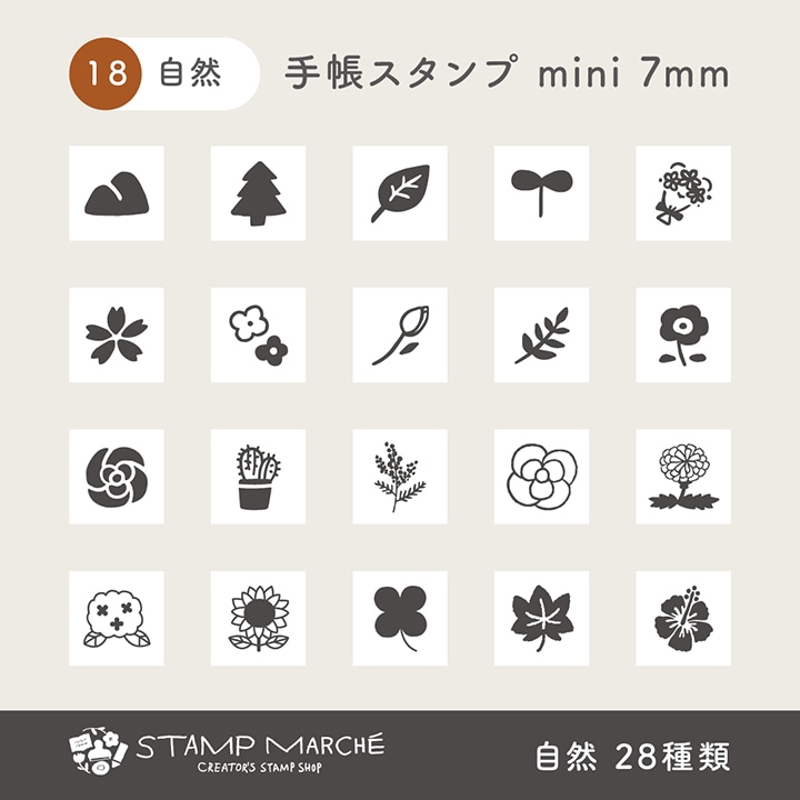 手帳スタンプmini 7mm｜18 自然 28種類 | 手帳スタンプ,ミニスタンプ