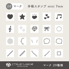 手帳スタンプmini 7mm｜20 マーク 29種類
