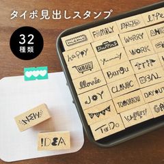 タイポ見出しスタンプ 全32種類（b-494）