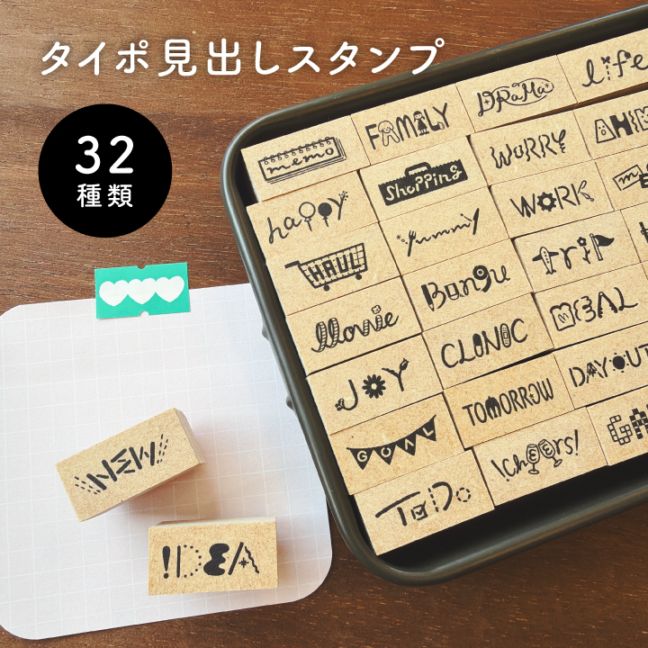 タイポ見出しスタンプ 全32種類（b-494）